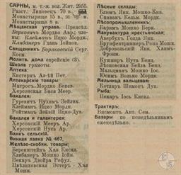 Сарны в справочнике "Весь Юго-Западный край", 1913 Сарны в справочнике "Весь Юго-Западный край", 1913