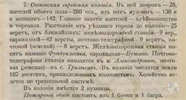Сосновская колония в Списке населенных мест Киевской губернии, 1900
