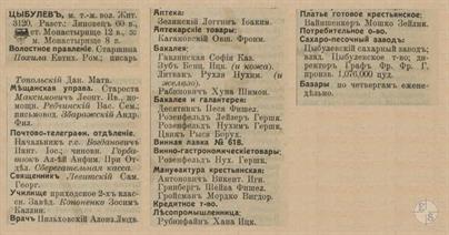 Цибулев в справочнике "Весь Юго-Западный край", 1913 Цибулев в справочнике "Весь Юго-Западный край", 1913
