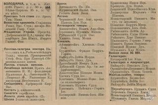 Володарка в справочнике "Весь Юго-Западный край", 1913 Володарка в справочнике "Весь Юго-Западный край", 1913