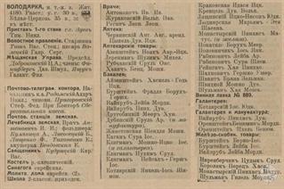 Володарка в справочнике "Весь Юго-Западный край", 1913