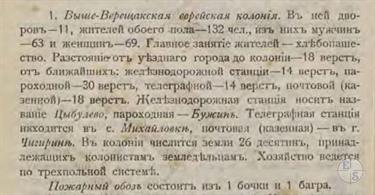 Выше-Верещакская колония в Списке населенных мест Киевской губернии, 1900 Выше-Верещакская колония в Списке населенных мест Киевской губернии, 1900