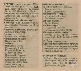 Бараши в справочнике "Весь Юго-Западный край", 1913 Бараши в справочнике "Весь Юго-Западный край", 1913