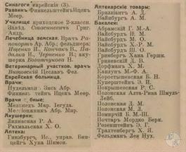 Брусилов, фрагменты справочника "Весь Юго-Западный край", 1913 Брусилов, фрагменты справочника "Весь Юго-Западный край", 1913