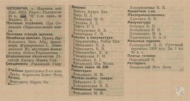 Чоповичи в справочнике "Весь Юго-Западный край" 1913 года Чоповичи в справочнике "Весь Юго-Западный край" 1913 года