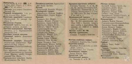Мирополь в справочнике "Весь Юго-Западный край", 1913 Мирополь в справочнике "Весь Юго-Западный край", 1913