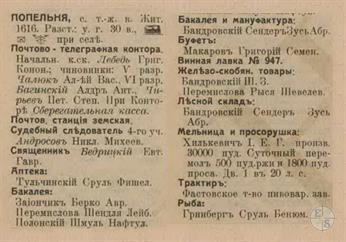Попельня в справочнике "Весь Юго-Западный край", 1913 Попельня в справочнике "Весь Юго-Западный край", 1913