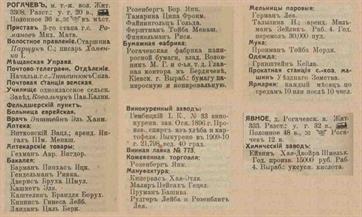 Рогачев и Явное в справочнике "Весь Юго-Западный край", 1913 Рогачев и Явное в справочнике "Весь Юго-Западный край", 1913