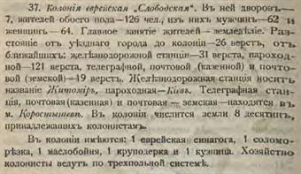 Слободская колония в Списке населенных мест Киевской губернии, 1900