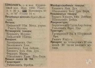 Соколов в справочнике "Весь Юго-Западный край", 1913 Соколов в справочнике "Весь Юго-Западный край", 1913