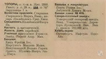 Топоры в справочнике "Весь Юго-Западный край", 1913 Топоры в справочнике "Весь Юго-Западный край", 1913