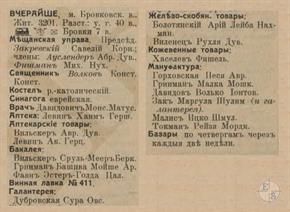 Вчерайше в справочнике "Весь Юго-Западный край", 1913 Вчерайше в справочнике "Весь Юго-Западный край", 1913